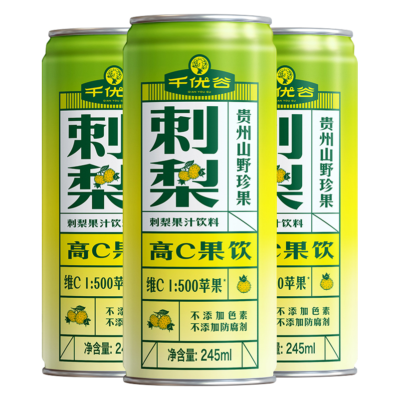 千优谷刺梨果汁饮料维生素C饮品245ml*12罐 清爽解腻贵州刺梨果汁
