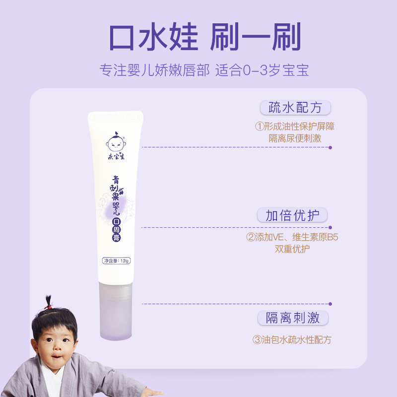 庆宝生青刺果婴儿口周膏幼儿宝宝嘴唇补水保湿口水膏唇膏唇蜜,淘宝优惠券,粉丝福利购,淘宝优惠卷