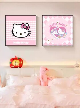 卡通Kitty猫多巴胺卧室画床头挂画女孩公主儿童房装饰画餐厅壁画