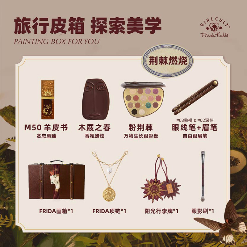 girlcult旗舰店Girlcult×Frida彩妆礼盒套装化妆品全套眼影盘眼线笔唇釉2