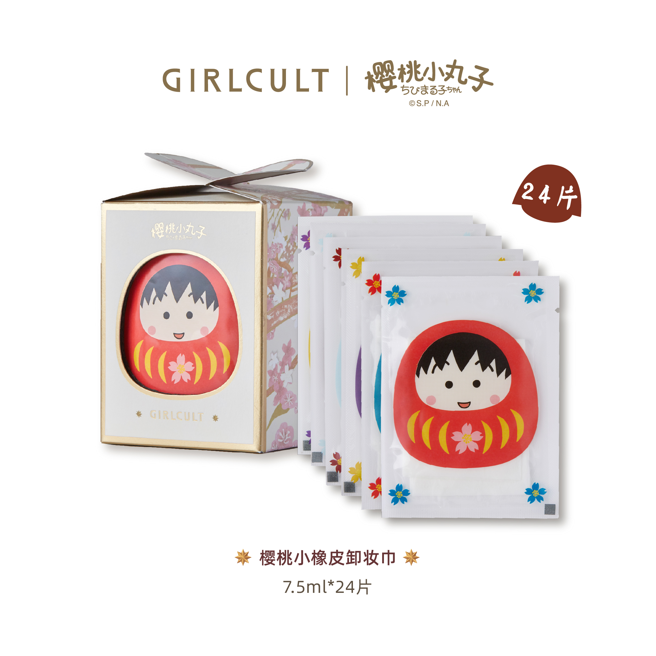 girlcult旗舰店Girlcult樱桃小丸子联名卸妆巾温和清洁无刺激24片3