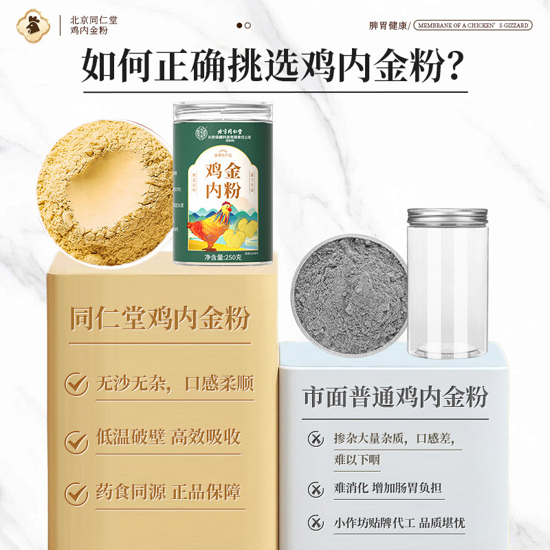 纯鸡内金粉炒熟调理脾胃中药材成人儿童婴幼儿消积食官方旗舰店,淘宝优惠券,粉丝福利购,淘宝优惠卷