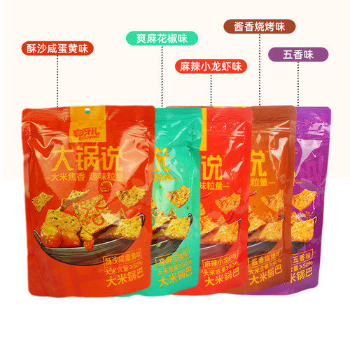 狗牙儿大米锅巴5袋装大锅说咸蛋黄办公室解馋小零食小吃休闲食品 - 图2