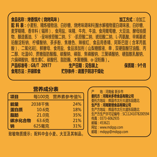 米多奇烤馍片小馍丁整箱膜片早餐饼干散装多口味零食小吃休闲食品 - 图1