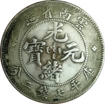 (Qing Dynasty) Qing Dynasty Silver coin Yunnan Province made Guangxu Yuanbao Kuoping Seven Money 20% Longyang