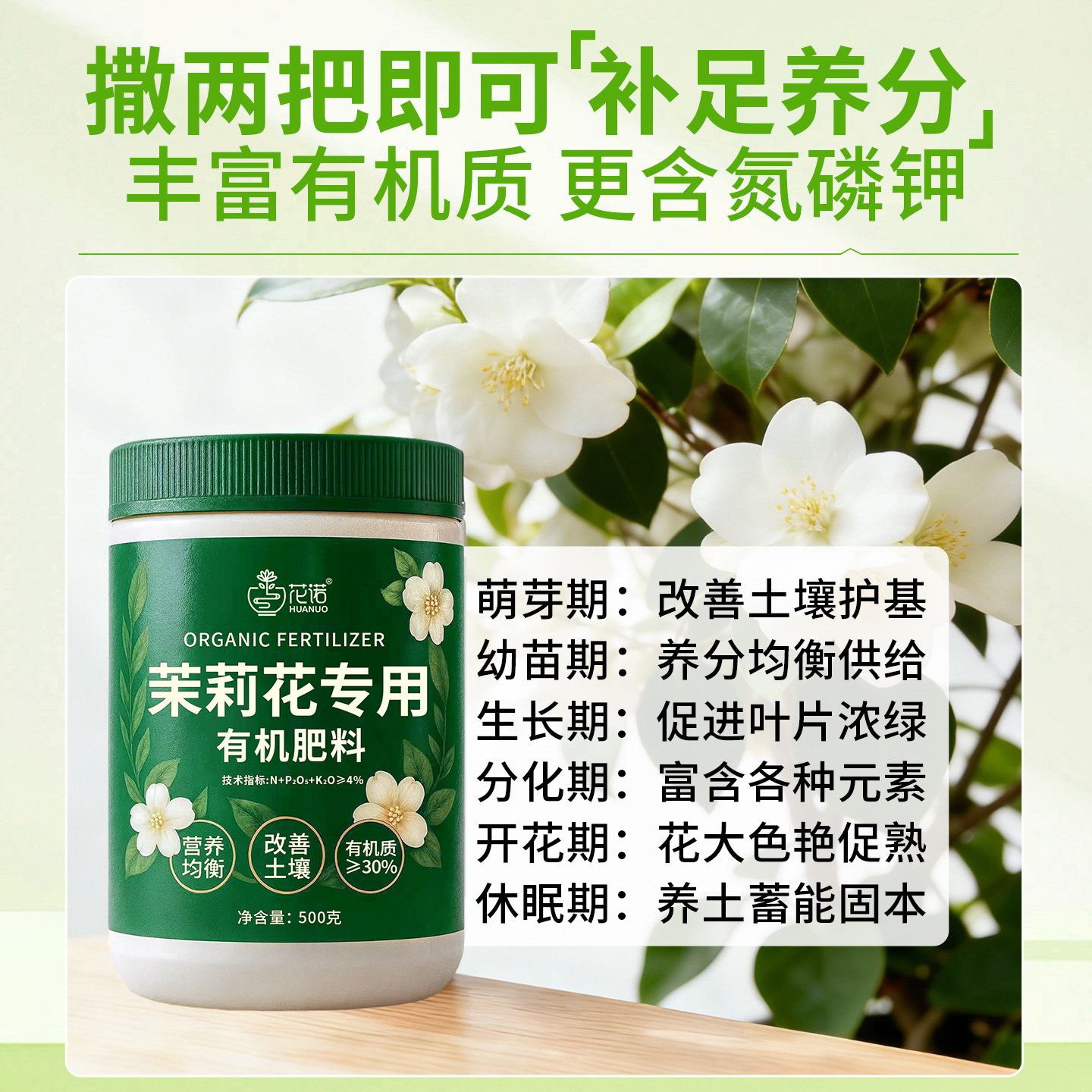 茉莉花专用有机肥家用扦插盆栽复合肥催花促蕾通用型氮磷钾有机肥,淘宝优惠券,粉丝福利购,淘宝优惠卷