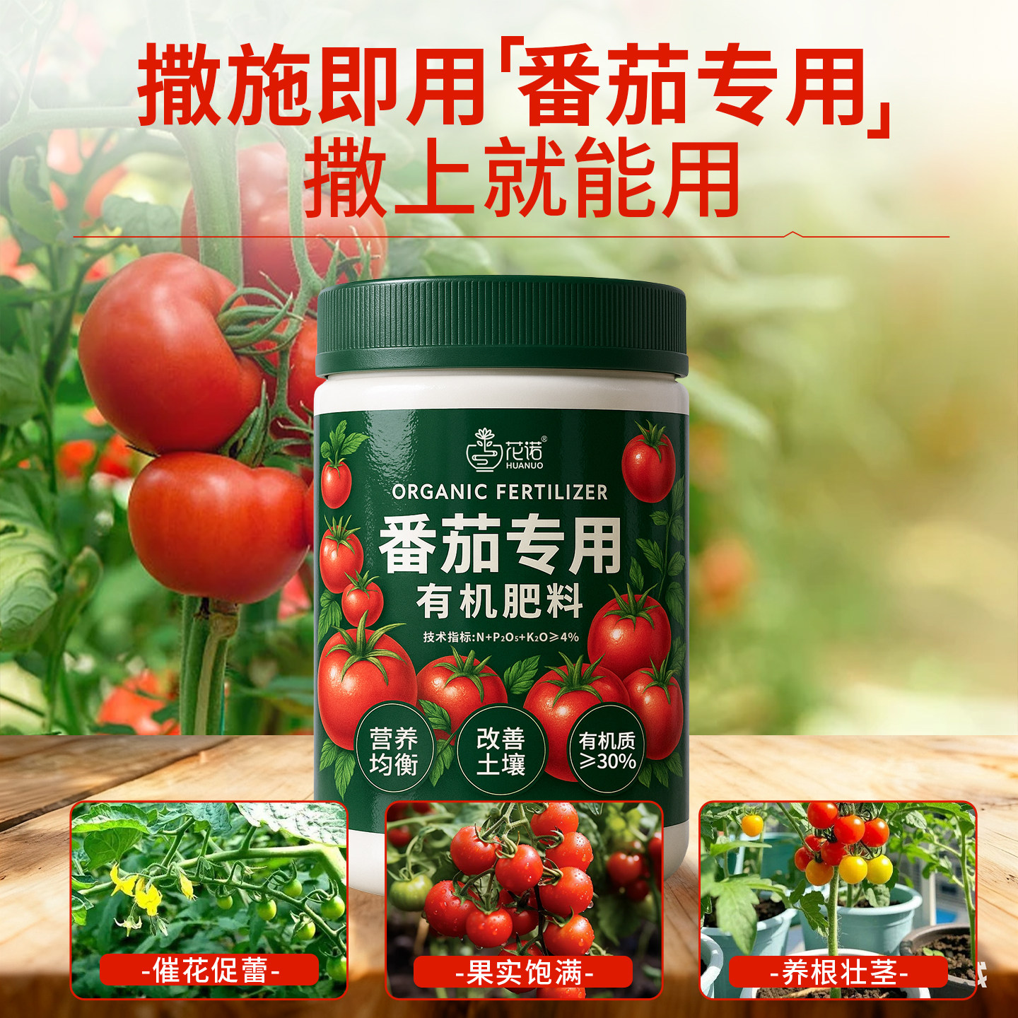 番茄专用有机肥家用复合肥盆栽有机肥蔬菜花卉植物通用型氮磷钾肥,淘宝优惠券,粉丝福利购,淘宝优惠卷