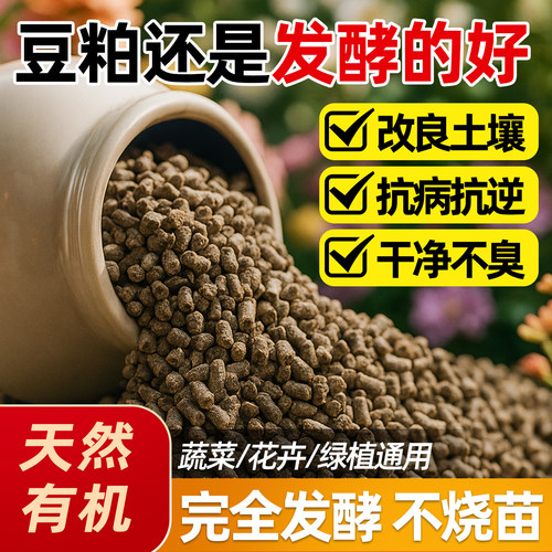 豆粕发酵颗粒生物有机肥植物花卉蔬菜专用大豆发酵豆饼颗粒肥菌肥 - 图1