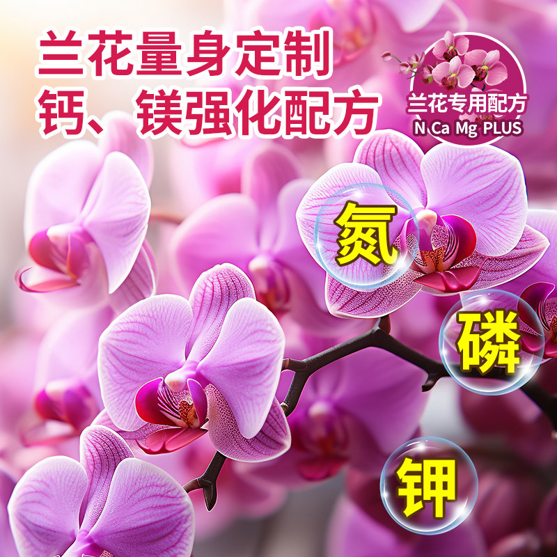 免稀释兰花营养液专用肥治黄叶黑斑烂根蝴蝶兰科植物开花有机肥料,淘宝优惠券,粉丝福利购,淘宝优惠卷