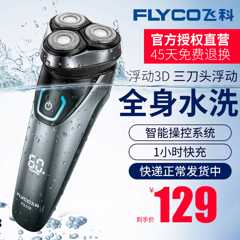fs339 飞科剃须刃电动男刮胡刃智能充电式胡须刃正品男士全身水洗 fs339 飞科剃须刃电动男刮胡刃智能充电式胡须刃正品男士全身水洗