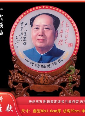 毛主席画像伟人毛泽东头像摆件客厅书房办公室桌面玉石摆盘装饰品
