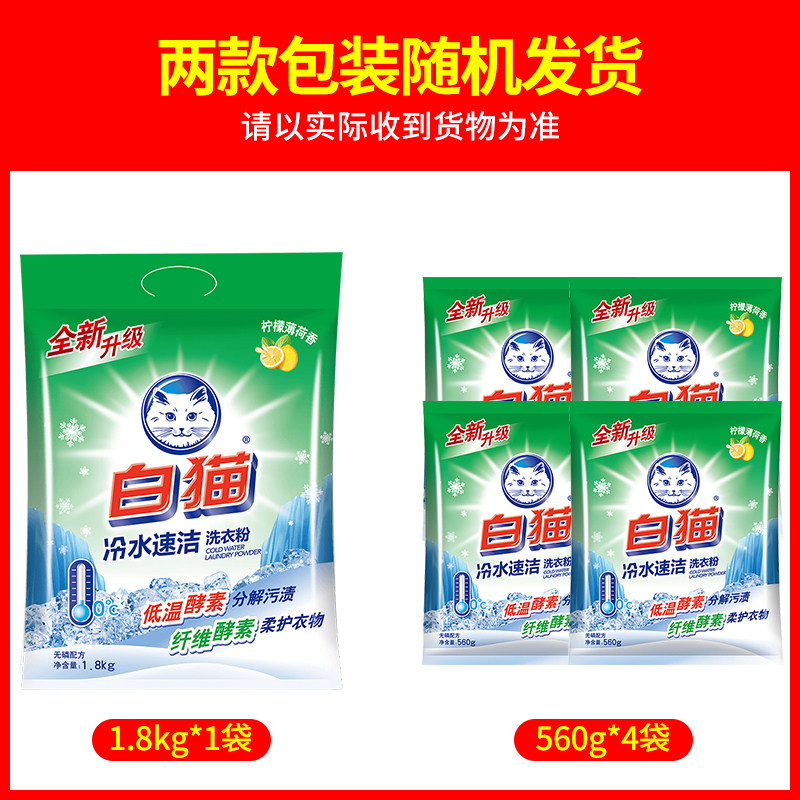 白猫冷水速洁3.6斤手洗机洗洗衣粉 苔花家居洗衣粉
