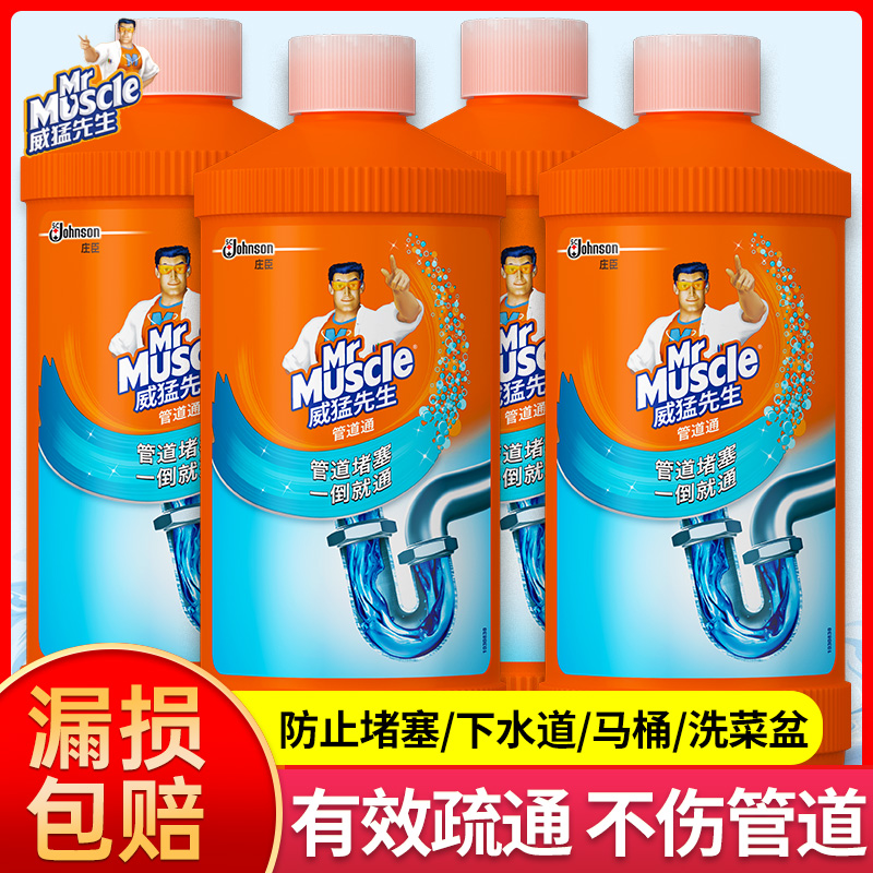 威猛先生管道通管道疏通剂500g瓶下水管道疏通剂马桶管道清洁剂