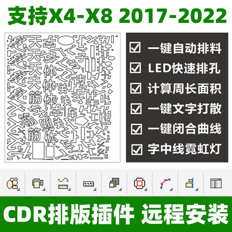 CDRX4-2021自动省料排版UV雕刻嵌套排料ecut6插件LED排孔周长面积