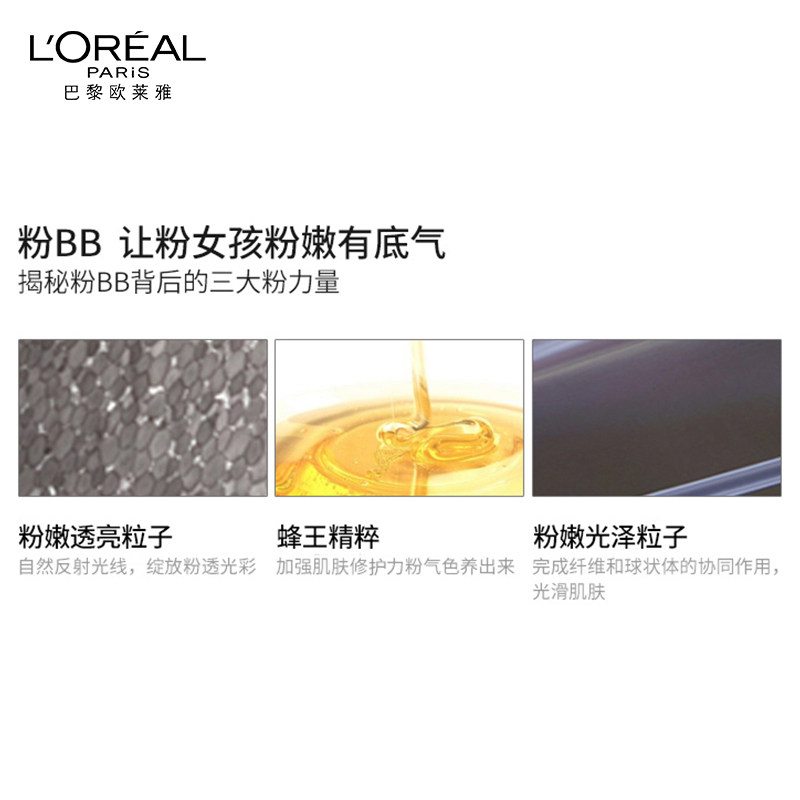 欧莱雅奇光焕彩粉底液女高遮瑕bb霜 lorealparis亚菲尔BB霜