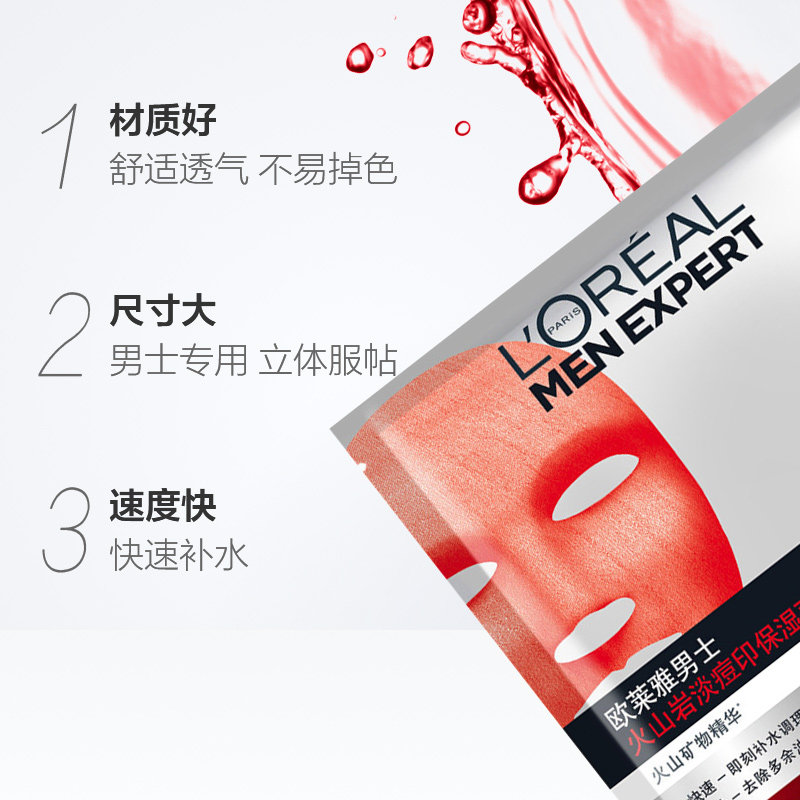 欧莱雅男士火山岩淡痘印补水面膜 lorealparis亚菲尔男士面膜