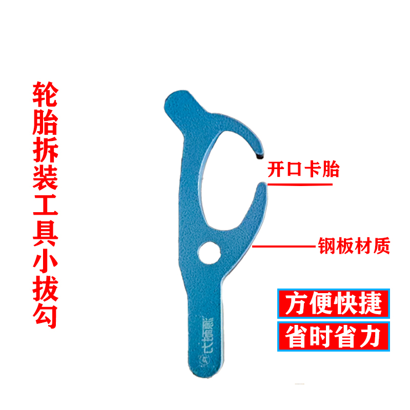 电动车真空胎装胎工具摩托车装胎卡具扒胎工具配件钢板材质小拨勾 - 图0