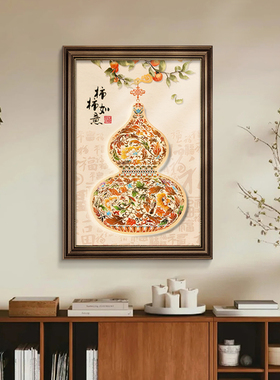 福禄临门葫芦挂画法式复古高级感