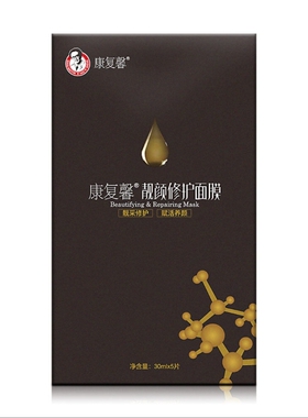 买3送1好医生康复馨靓颜修护面膜