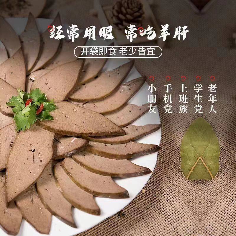 五香羊肝250g卤味熟食肉食内蒙古特产开袋即食下酒菜美食小吃真空,淘宝优惠券,粉丝福利购,淘宝优惠卷
