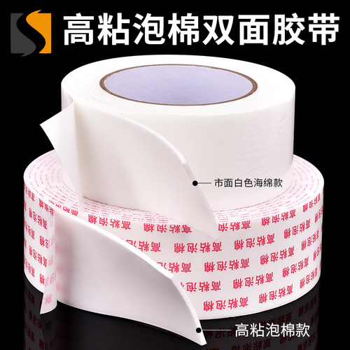 高粘海绵双面胶泡棉胶带加厚强力固定影楼广告办公家用泡沫胶装修线槽用白色海绵胶墙面双面贴照片墙泡沫胶带 - 图3