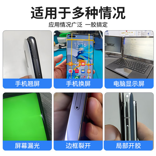 B7000手机屏幕胶水透明粘合胶翘屏修复专用边框密封胶维修后盖专用防水透明沾苹果外屏维修华为平板电脑胶水 - 图3