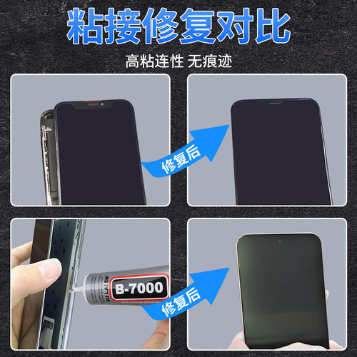 B7000手机屏幕胶水透明粘合胶翘屏修复专用边框密封胶维修后盖专用防水透明沾苹果外屏维修华为平板电脑胶水 - 图1
