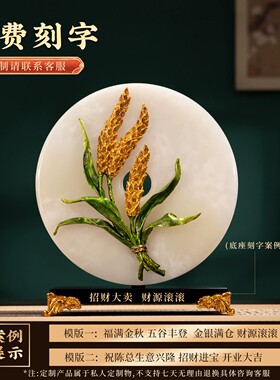 新中式招财麦穗玉石珐琅彩摆件