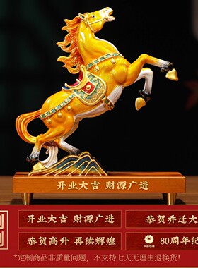 马年开业礼盒珐琅彩马到成功摆件