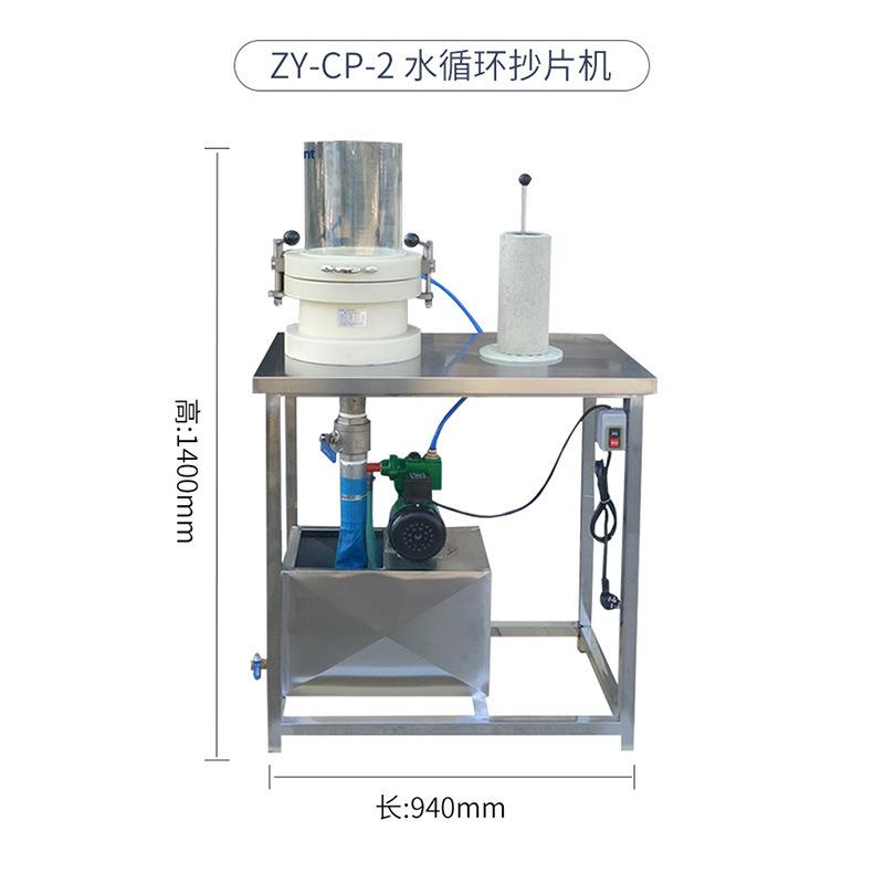 纸页成型器水循环抄片机简易自动抄片器纤维造纸纸浆纸样抄片器 - 图0