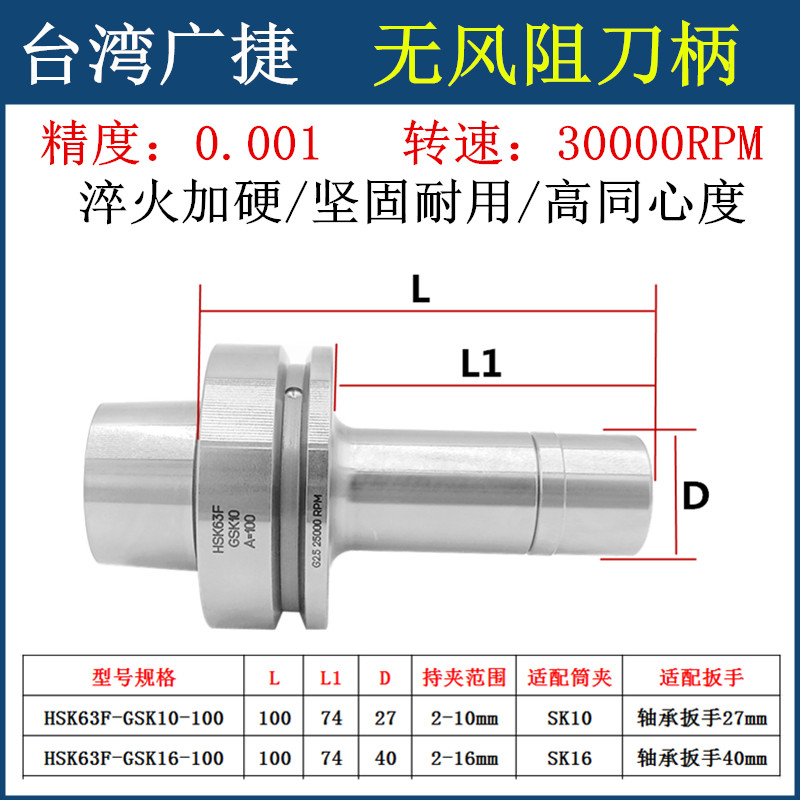 新款台湾广捷HSK刀柄 木工机刀柄 HSK63F刀柄 ER32动平衡高速数控 - 图2