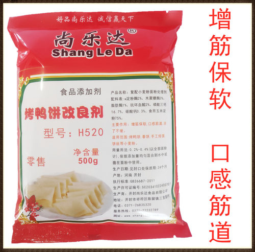 尚乐达 烤鸭饼改良剂 H520 500g 鸭饼 春饼改良剂 - 图1