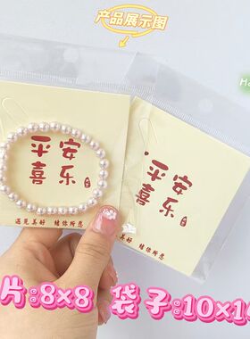 发圈包装袋首饰8x8白色韩