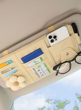车载用品大全遮阳板收纳神器车载眼镜夹多功能可爱高级汽车卡片包