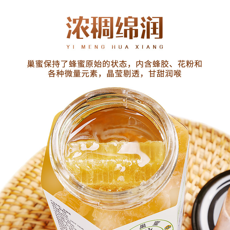 蜂蜜纯正农家天然自产蜂巢蜜 沂蒙花香蜂蜜
