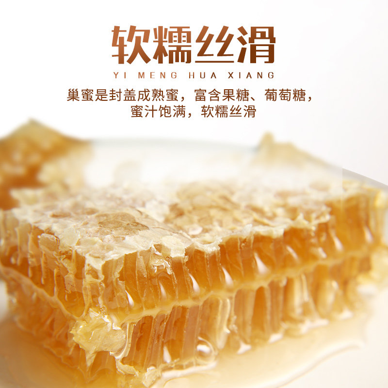 蜂蜜纯正农家天然自产蜂巢蜜 沂蒙花香蜂蜜
