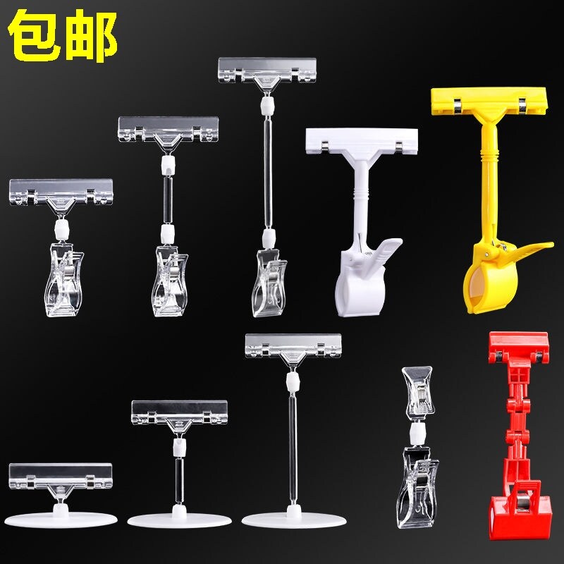 广告牌夹子POP爆炸贴服装价格展示牌特价标签双头立式标价促销支