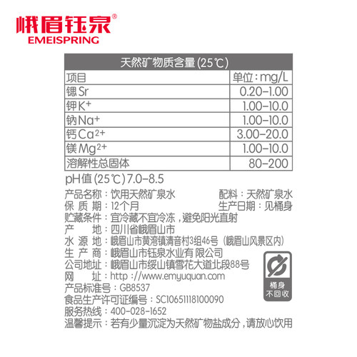 峨眉钰泉15.2L*12桶天然矿泉水弱碱性大桶水【可分批发货】 - 图2
