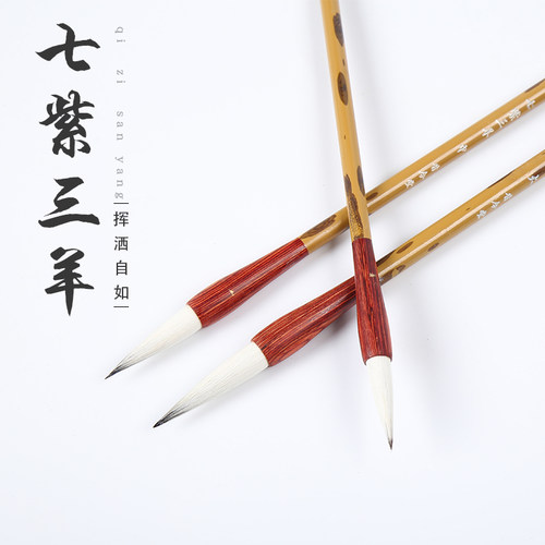 昔今堂正品七紫三羊书法毛笔书法作品笔练习紫毫加羊毫大中小楷任选包邮 - 图0