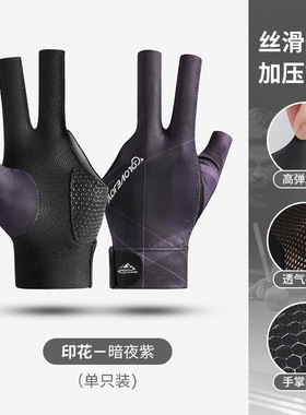 高品质冰丝打台球专用手套