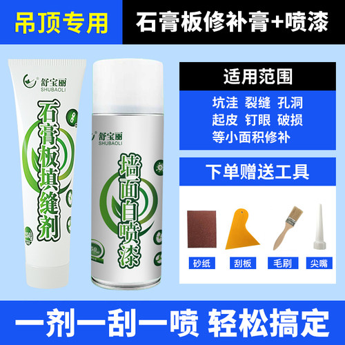 石膏板补缝膏吊顶开裂裂痕修补修复补墙漆墙面自喷漆补墙膏填缝剂 - 图1