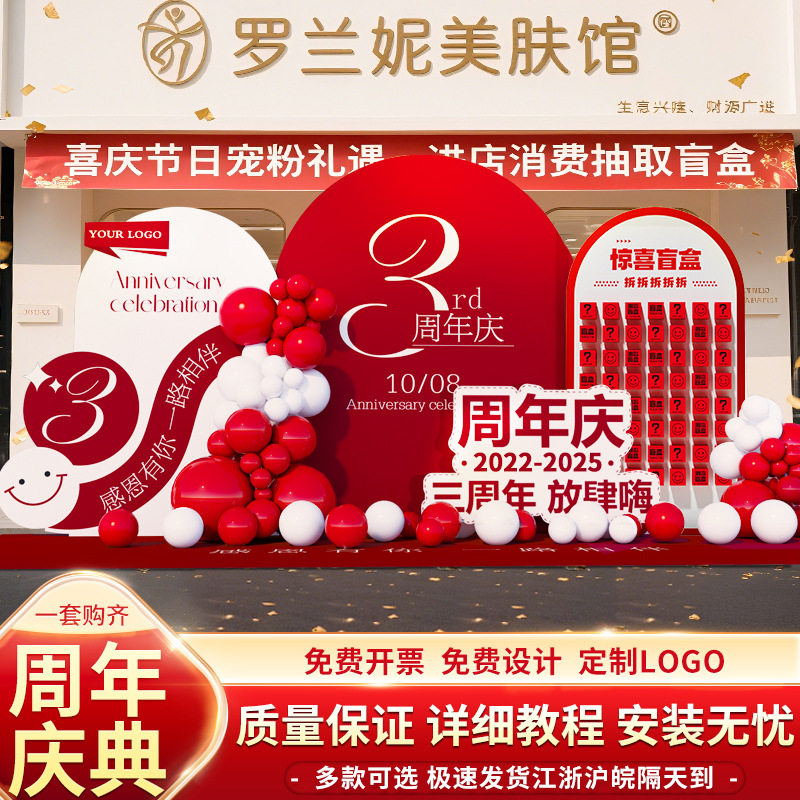 年终盛典周年庆现场景开业门店气氛围布置装饰盲盒红包抽奖墙kt板,淘宝优惠券,粉丝福利购,淘宝优惠卷