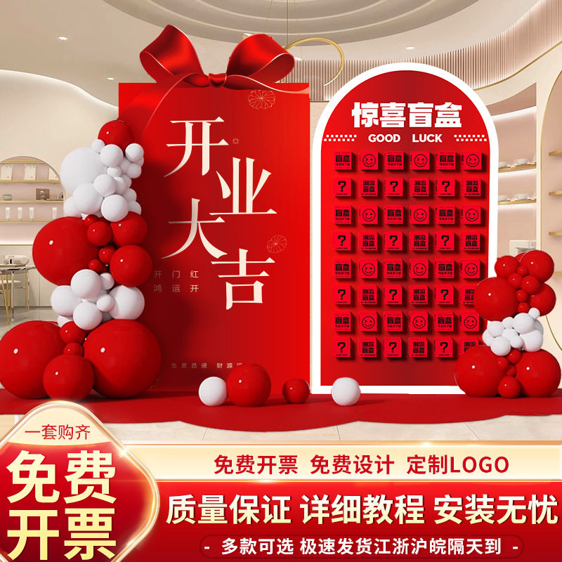 年终盛典周年庆现场景开业门店气氛围布置装饰盲盒红包抽奖墙kt板,淘宝优惠券,粉丝福利购,淘宝优惠卷