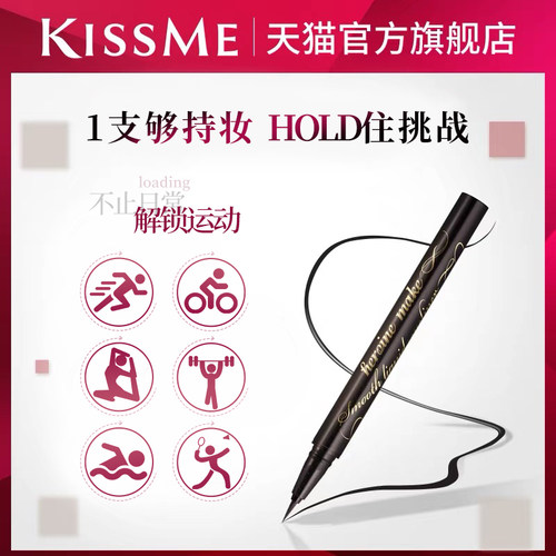 kissme眼线液笔 独家专供款防水不易晕染持久胶笔膏卧蚕笔kiss me - 图2