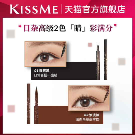 KISSME liquid eyeliner pen waterproof makeup smooth and smooth
