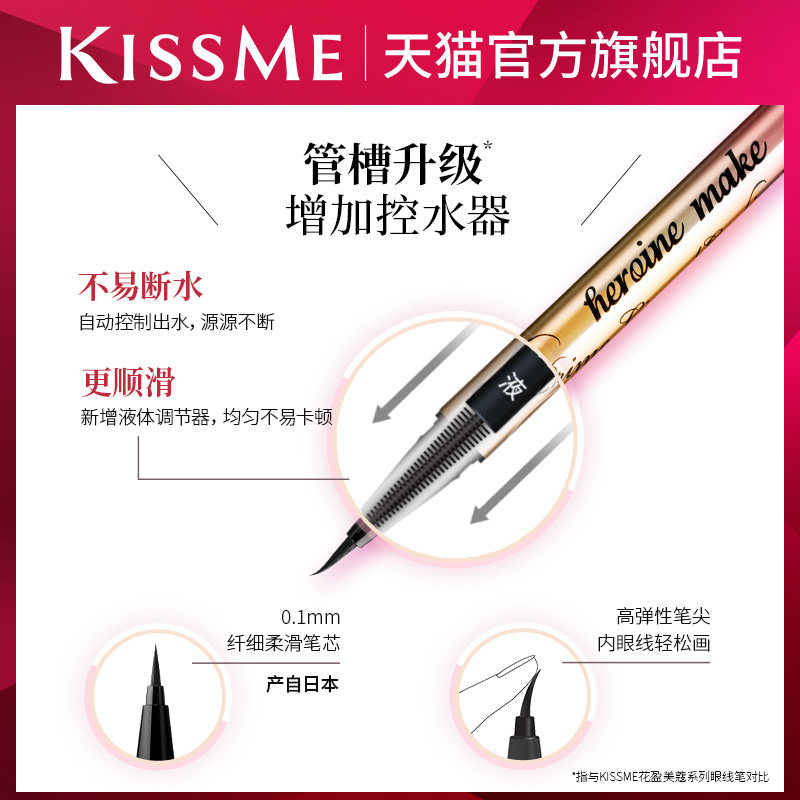 kissme眼线液笔 防水不易晕染持久新手胶笔膏卧蚕笔kiss me奇士美