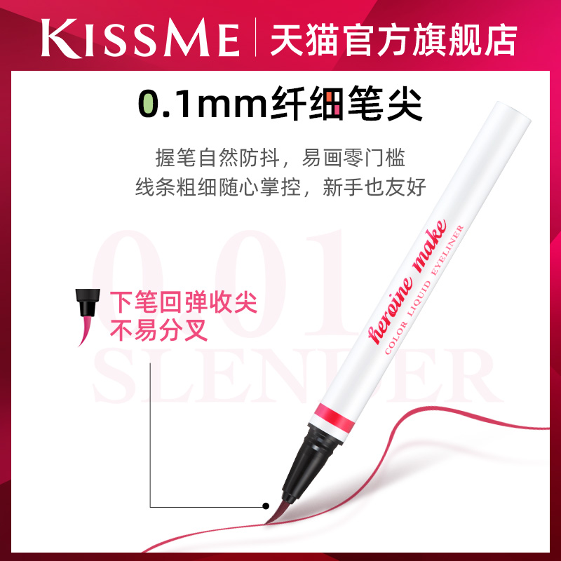 kissme彩色眼线笔 防水不易晕染持久卧蚕笔多巴胺kiss me奇士美