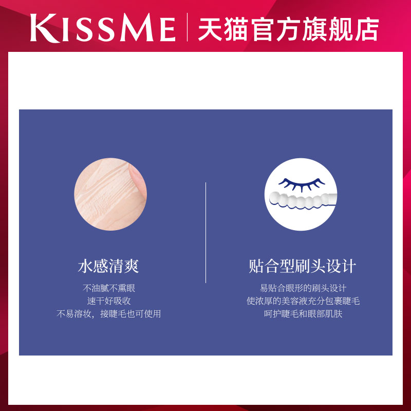 kissme水漾睫眉美容液呵护睫毛清爽不易糊眼kiss me奇士美-图1