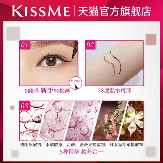 KISSME liquid eyeliner pen waterproof makeup smooth and smooth
