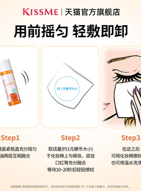KISSME卸妆水水油分离清爽不油